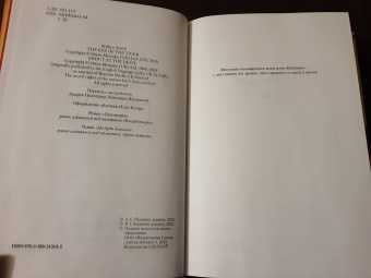 Уилбур Смит: Глаз тигра. Не буди дьявола
