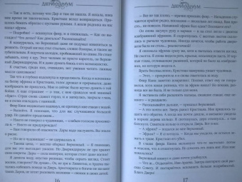 Марина Суржевская: Двериндариум. Живое