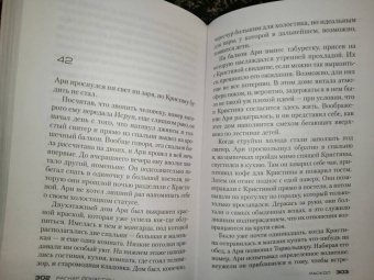 Рагнар Йонассон: Раскол