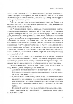 Дмитрий Гравин: Справедливый суд глазами ЕСПЧ. Анализ практики Европейского Суда по правам человека. Часть 1