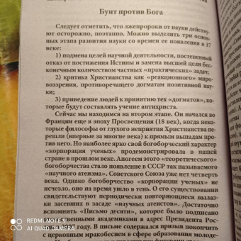 Валентин Катасонов: Лжепророки последних времен. Дарвинизм и наука как религия