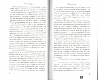 Джейн Харрис: Гиллеспи и я