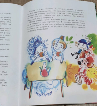 Юлия Иванова: Сказка под ёлку