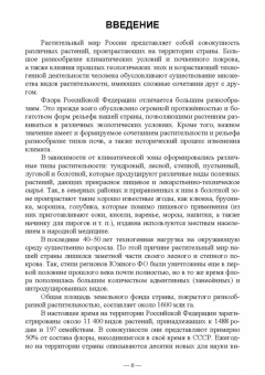 Позняковский, Рязанова, Николаева: Атлас аннотированный. Продукты растительного происхождения. Учебное пособие