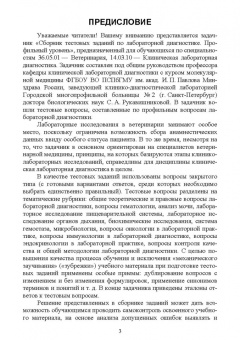 Алиев, Рукавишникова, Ахмедов: Сборник тестовых заданий по клинической лабораторной диагностике. Профильный уровень.Учебное пособие