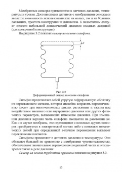 Захахатнов, Попов, Афонькина: Технические средства автоматизации