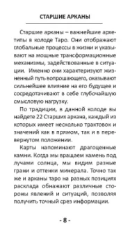 Александра Мураева: Таро темная реальность, 78 карт + книга