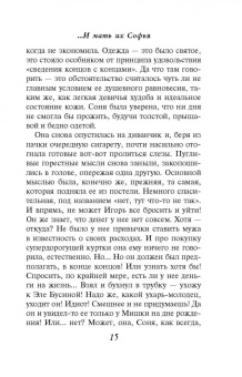 Вера Колочкова: Красивые мамы дочек не любят