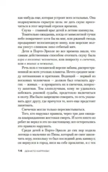 Донато Карризи: Дом огней