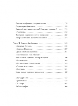 Бруно Беттельхейм: О пользе волшебства. Смысл и значение волшебных сказок