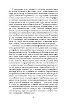 Александр Плещеев: Наш балет (1673–1899). Балет в России до начала XIX столетия