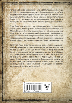 Рами Блект: Восточная психология