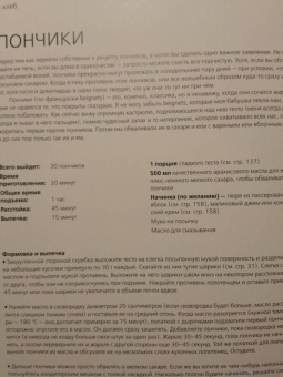 Ришар Бертине: Свой хлеб. Удивительное искусство и простое удовольствие