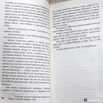 Николас Спаркс: Крутой поворот