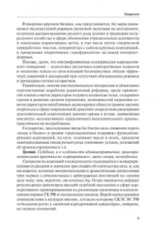 Олег Осипенко: Актуальные проблемы системного применения инструментов корпоративного управления и акционерного пр.