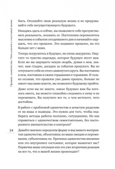 Анна Березовская: Прощай, одиночество. Пять ключей к счастливой жизни