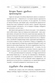 Астрея Тейлор: Интуитивное колдовство. Как услышать внутренний голос и усовершенствовать свое ремесло