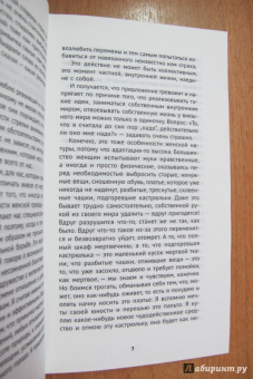 Ева Весельницкая: Сильная - уязвимая Я. Особенности женского интеллекта