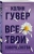 Колин Гувер: Все твои совершенства