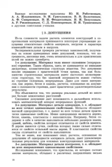 Петр Степин: Сопротивление материалов
