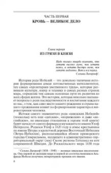 Люкимсон, Константинов: Братья Нобели. История одной шведской семьи