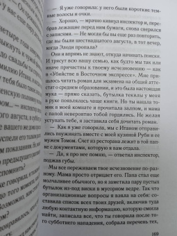 Дэнди Смит: Одна маленькая ошибка