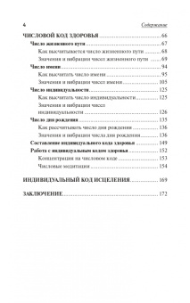 Анна Браун: Числовой код здоровья