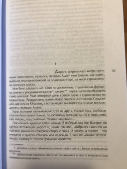 Ясунари Кавабата: Голос бамбука