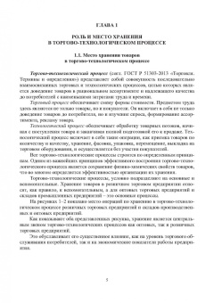 Евгения Неверова: Организация хранения товаров