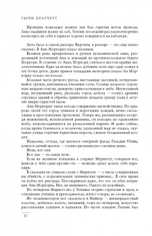 Терри Пратчетт: Пирамиды. Движущиеся картинки