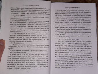 Тэд Уильямс: Скала Прощания. Том 2