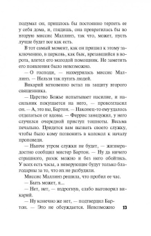 Энтони Гилберт: Колокол смерти