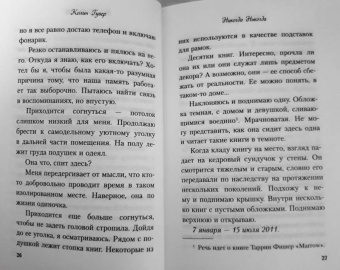 Гувер, Фишер: Никогда Никогда. Часть 2