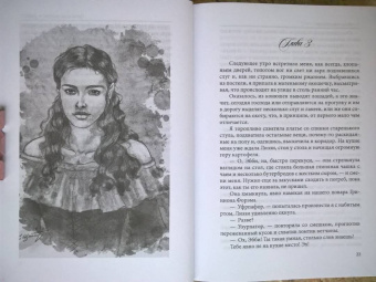 Нина Новолодская: Грезы в его власти
