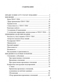 Концептуальная эталонная модель CIDOC CRM
