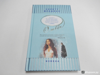 Колетт Фридман: Измена