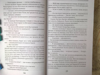 Ольга Пашнина: Невеста темного дракона. Факультет спасения