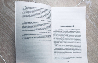Мохаммед Слахи: Мавританец. Особо опасен. Абсолютно невиновен