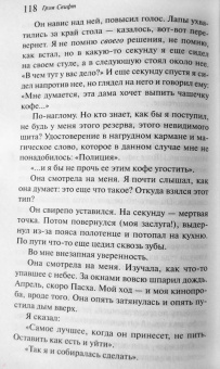 Грэм Свифт: Свет дня