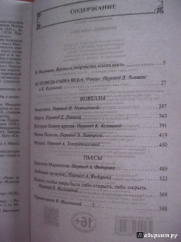 Мюссе Де: Исповедь сына века