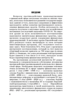 Касьянов, Макаренко: Региональные механизмы противодействия правонарушениям в финансовой сфере. Часть I