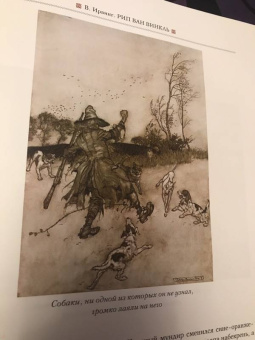 Ирвинг, Шекспир: Легенда о сонной лощине. Рип Ван Винкль. Буря.  Иллюстрации Артур Рэкхем