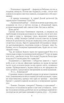 Ева Никольская: Брак по ошибке, или Муж для попаданки