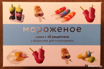 Тома Феллер: Мороженое и сорбе (подарочный набор)