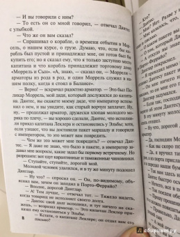 Александр Дюма: Граф Монте-Кристо. В 2-х томах. Том 1