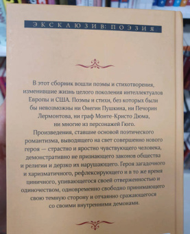 Джордж Байрон: Паломничество Чайльд-Гарольда