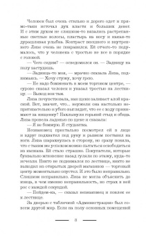 Лариса Петровичева: Лига дождя