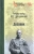 Михаил Дроздовский: Дроздовский М.Г. Дневник