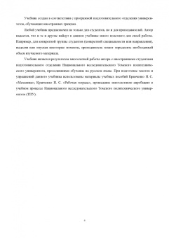 Надежда Кравченко: Физика. Пропедевтический курс для иностранных студентов. Учебник