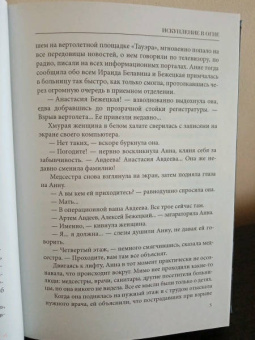 Евгений Гаглоев: Искупление в огне